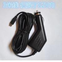 行车记录仪通用电源线 车载usb线多功能点烟器插头充电器导航配件 3米线 仅限于12V内 直头