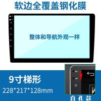 9 10.2寸安卓大屏导航钢化膜 大众本田日产丰田五菱宏光汽车改装 9寸软边钢化膜高清(直孔