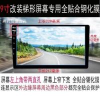 改装 天之眼 9寸 10.2 寸 梯形大屏 导航 中控 屏幕钢化玻璃 改装 9寸 直孔黑边钢化膜