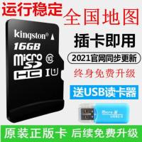 2021年最新版凯立德导航卡GPS地图卡汽车载导航升级SD卡16G内存卡 16G 导航地图卡[小卡]