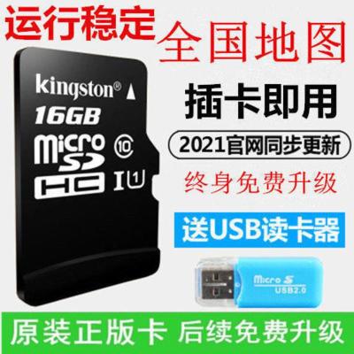 2021年最新版凯立德导航卡GPS地图卡汽车载导航升级SD卡16G内存卡 16G 导航地图卡[小卡]