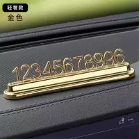 汽车临时停车牌车载金属挪车移车电话号码牌松鼠车内装饰用品摆件 升级全合金停车牌[金色]