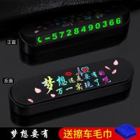 励志个性临时停车牌挪车电话号码牌高档汽车载摆件车内饰装饰用品 梦想要有(送擦车毛巾)