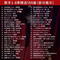 我是歌手1-8季中国好声音 蒙面唱将经典流行音乐光盘汽车载cd碟片 1CD-我是歌手1-8季-155首