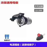 12V-24V通用点烟器母座 车用点烟器插座 汽车摩托车改装车充插座 电源插座(送接线端子)