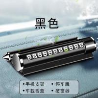 金属临时停车号码牌挪车电话号码牌创意四合一手机支架汽车安全锤 深邃黑[多功能四合一]+1根香薰棒