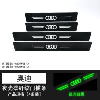 汽车夜光门槛条防踩踏保护贴碳纤纹皮革贴迎宾踏板防刮卡通装饰条 奥迪车标[夜光] 后备箱1条