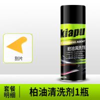 柏油清洗沥青清洁剂白色汽车用外漆面胶去除强力去污洗车万能家用 柏油清洗剂1瓶[送铲子]