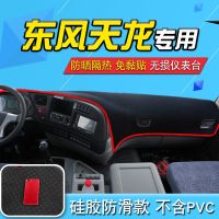 东风天龙大货车避光垫天锦改装汽车配件用品驾驶室装饰专用防晒垫 东风新天龙[防滑底]避光垫---红边