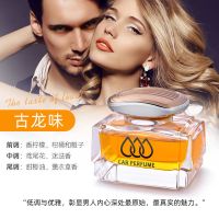 车载香水高档持久淡香车内空气清新剂汽车用品桂花香薰装饰摆件男 古龙[80ml]240天超长散香