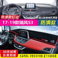 江淮瑞风S2 S3 M3中控仪表台避光垫防滑加厚防晒防护垫遮阳改装饰 17-19款[瑞风S3]红边 [加厚防滑款]不要赠