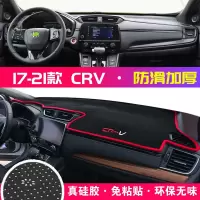21款本田crv避光垫中控仪表台防晒垫全新cr-v改装饰内饰汽车用品 17-21款CRV[防滑]红边