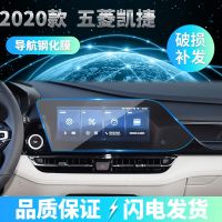 适用于2020款五菱凯捷汽车中控导航屏幕钢化膜保护膜改装内饰贴膜 PS:凯捷钢化膜未能找到合适请咨客