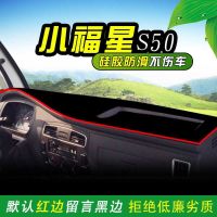 跃进小福星S50Q/S70上骏X500货车X300装饰品X100仪表台防晒避光垫 小福星S50/S70避光垫