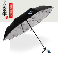 天堂伞upf50+黑胶防晒伞防紫外线遮阳伞女太阳伞三折叠两用晴雨伞 灰色