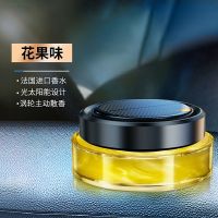 太阳能车载香水汽车用品香薰除异味固体香氛膏高档男装饰车内摆件 第四代/流沙[金色花果香]光感旋转