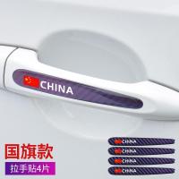 车门把手贴防刮汽车门碗车门贴门碗贴划痕漆面保护贴装饰用品大全 【款】变色龙门把手4条装