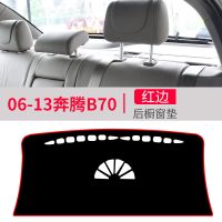 奔腾B70汽车专用仪表盘避光垫改装中控台遮光防晒隔热垫装饰用品 【后窗垫】防滑红边 06-13款奔腾B70