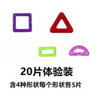 磁力片积木儿童吸铁石玩具磁性磁铁3-6-8周岁男女孩散片拼装益智 纯磁20片混搭套装-无赠品