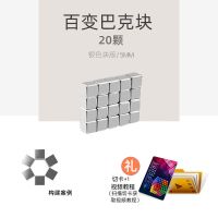 磁力球巴克球1000颗大号磁铁积木磁力玩具益智成人磁铁球夜光磁性 [袋装]20颗银色方(体验款)