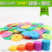儿童diy雪花片幼儿园益智手工课男孩女孩拼插拼装积木3-6周岁玩具 直径3.0cm约100片[袋装+图纸
