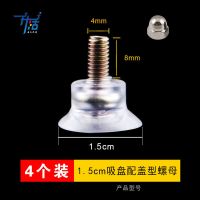 塑料铁螺丝杆强力吸盘带压盖螺母帽强力真空透明玻璃挂钩配件 4个1.5cm吸盘配盖型螺母