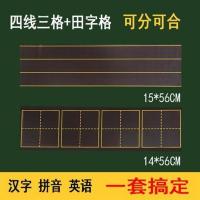 四连教学磁性田字格六连拼音格黑板贴四线三格软磁力铁拼音格教具 四连田子格+四线三格黑色