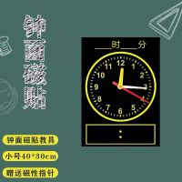 磁性钟面教具 教学钟面时钟贴钟表模型时分钟面贴磁性钟表黑板贴 40X30厘米送指针