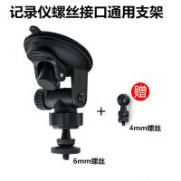 6mm 4mm螺丝记录仪吸盘支架 摄像机照相机车载螺丝头吸盘支架通用 6mm吸盘支架+送4mm螺丝头
