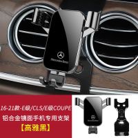 奔驰C级E级GLC GLE GLA车载导航CLA AMG GLB S 威霆B专用手机支架 钢琴黑 通用款出风口夹子款