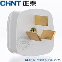 正泰86型一联三极插座NEW7-N10830三孔25A大功率柜机空调插座三眼 三插头 25A