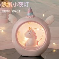 六一儿童节生日礼物创意卡通少女心独角兽小夜灯送闺蜜送女友 独角兽粉色小夜灯 普通包装