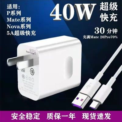 适用于华为40W超级快充 P40 30 20 NONA6原装闪充荣耀20/5A数据线 max40W[超级快充] [原封]