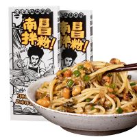 渣渣灰江西正宗南昌拌粉米粉非桂林湖南新疆米线螺蛳粉夜宵 南昌拌粉2盒装