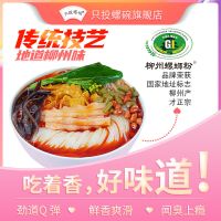 [极货]只投螺碗柳州螺蛳粉正宗广西特产300g*10袋装螺丝粉