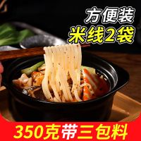 6袋装[厂家批发]正宗东北大妈砂锅过桥米线450g特产粗米线批发 2袋装[家庭装350g]3包料