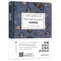 时间机器 床头灯英语3000词读物(英汉对照)//故事书中英双语版英 时间机器