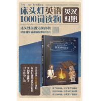 床头灯英语鲁滨逊漂流记1000词英汉对照双语读物世界名著初中英语
