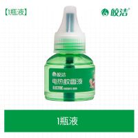 皎洁电热蚊香液电蚊香液婴儿无味孕妇电蚊香器家用插电式驱蚊神器 1液