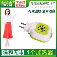皎洁电蚊液无味宝宝孕妇防驱蚊水蚊香液家用插电式加热器电蚊香水 单个直插加热器
