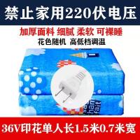 36V伏USB低压单双人加厚电热毯工地宿舍专用安全无辐射水暖电褥子 36伏/普通两孔插头 36伏印花单人长1.5米宽0.