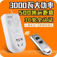 河森 远距离无线遥控开关插座220v电源智能大功率无线遥控器3000 如图
