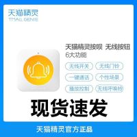 [智能生活新品]天猫精灵按呗智能无线按钮多种功能开关一按就行 天猫精灵按呗