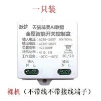 天猫精灵智能家居系统家用灯语音遥控开关控制器配件远程改装模块 白色稳定新款(质保2年) 一只装(裸机不带线不带线夹)