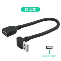 浮太usb2.0延长线弯头90度上下左右USB公对母延长线弯头USB连接线 向上款 0.3米