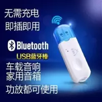 车载usb蓝牙接收器转音箱音响功放低音炮音乐音频接收器usb蓝牙棒