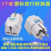 韩国俄罗斯德国法国巴厘岛埃及泰国越南伊朗德标转换插头旅游插座 普通版 (德标)1个装