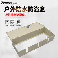 三位插座铁盒 户外86型防水盒防溅盒 带锁防盗电插座盒墙壁插座罩 86型暗装三位（需打孔）
