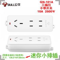 公牛插座无线插排不带线多功能3/6/8/10位家用插座工地程接拖线板 GN-101A(三插位)无开关