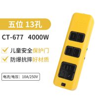 工程防爆插座电动车摔不烂排插无线不带线插线板防摔插头加长带线 CT-677(5位13孔)